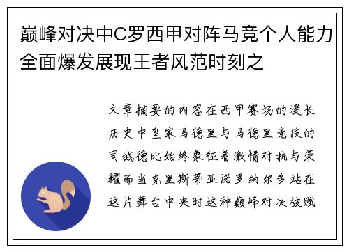 巅峰对决中C罗西甲对阵马竞个人能力全面爆发展现王者风范时刻之 巅峰对决中C罗西甲对阵马竞个人能力全面爆发展现王者风范时刻之