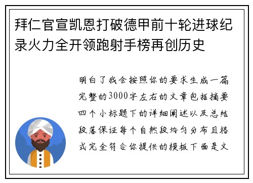 拜仁官宣凯恩打破德甲前十轮进球纪录火力全开领跑射手榜再创历史 拜仁官宣凯恩打破德甲前十轮进球纪录火力全开领跑射手榜再创历史