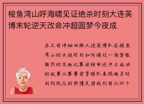 梭鱼湾山呼海啸见证绝杀时刻大连英博末轮逆天改命冲超圆梦今夜成
