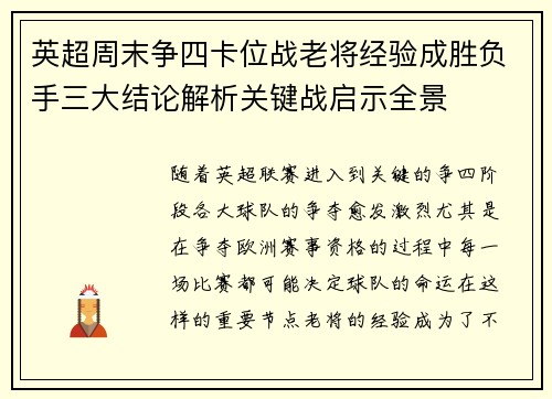 英超周末争四卡位战老将经验成胜负手三大结论解析关键战启示全景 英超周末争四卡位战老将经验成胜负手三大结论解析关键战启示全景
