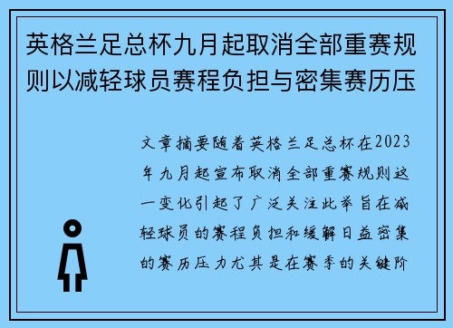 英格兰足总杯九月起取消全部重赛规则以减轻球员赛程负担与密集赛历压力 英格兰足总杯九月起取消全部重赛规则以减轻球员赛程负担与密集赛历压力