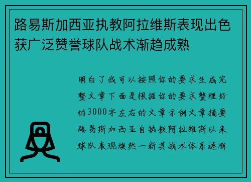 路易斯加西亚执教阿拉维斯表现出色获广泛赞誉球队战术渐趋成熟 路易斯加西亚执教阿拉维斯表现出色获广泛赞誉球队战术渐趋成熟