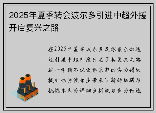 2025年夏季转会波尔多引进中超外援开启复兴之路 2025年夏季转会波尔多引进中超外援开启复兴之路