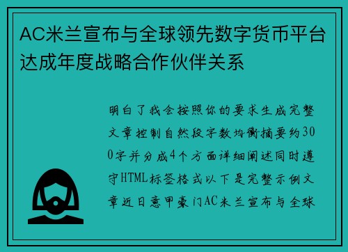 AC米兰宣布与全球领先数字货币平台达成年度战略合作伙伴关系 AC米兰宣布与全球领先数字货币平台达成年度战略合作伙伴关系