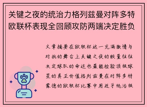 关键之夜的统治力格列兹曼对阵多特欧联杯表现全回顾攻防两端决定胜负 关键之夜的统治力格列兹曼对阵多特欧联杯表现全回顾攻防两端决定胜负