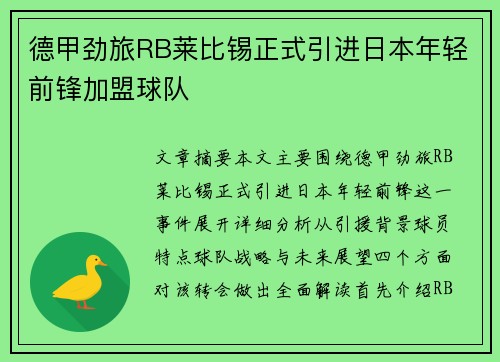 德甲劲旅RB莱比锡正式引进日本年轻前锋加盟球队 德甲劲旅RB莱比锡正式引进日本年轻前锋加盟球队