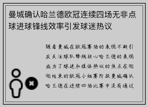 曼城确认哈兰德欧冠连续四场无非点球进球锋线效率引发球迷热议 曼城确认哈兰德欧冠连续四场无非点球进球锋线效率引发球迷热议